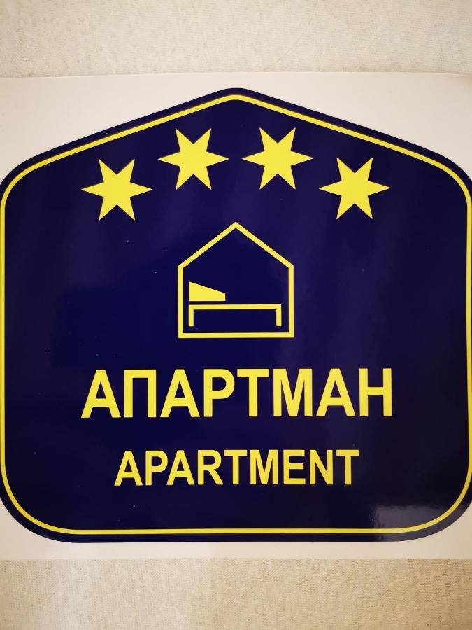 Appartement Vracar Vuk 1 à Belgrade Extérieur photo